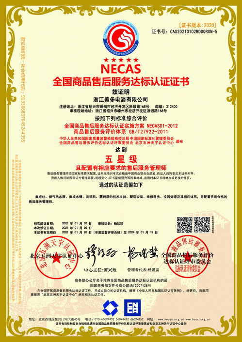 品質服務再獲權威認可 美多榮膺全國商品售后服務達標認證，引領信息系統集成服務新標桿